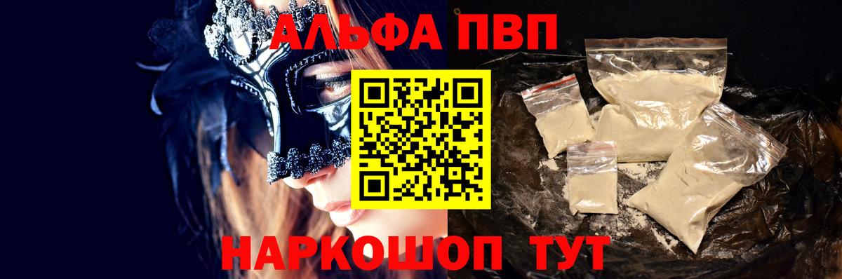 Alfa_PVP СК КРИС  Alpha PVP Соль  Альфа ПВП  Alpha-PVP кристаллы  Воскресенск  Вход с VPN 