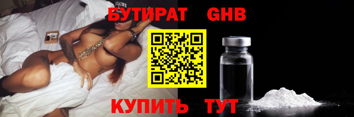 Бутират Butirat  Вход с VPN  Воскресенск 