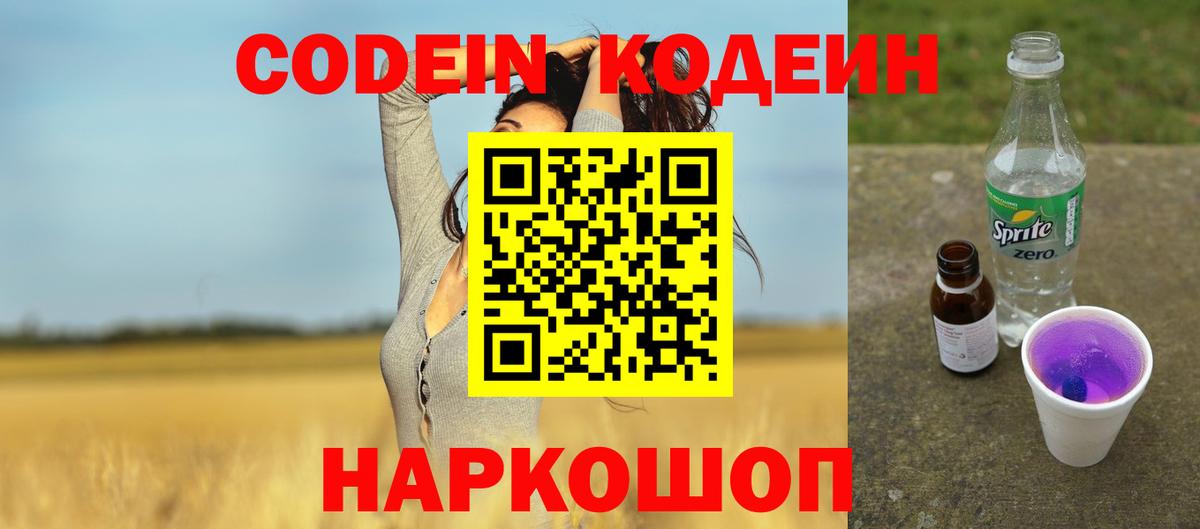 Воскресенск  Кодеиновый сироп Lean напиток Lean (лин)  Вход с VPN 