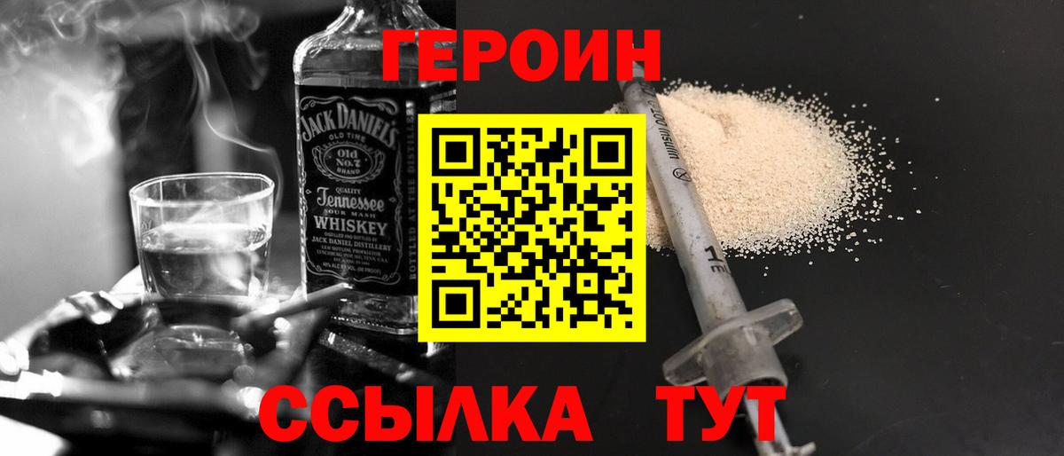 ГЕРОИН белый  Вход с VPN  Воскресенск 
