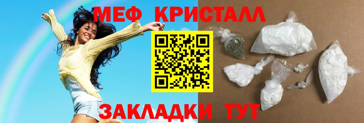 МЕФ кристаллы Воскресенск