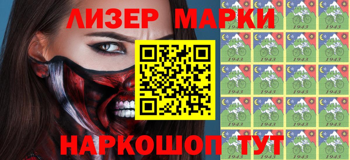 Наркотические марки 1,8мг Воскресенск