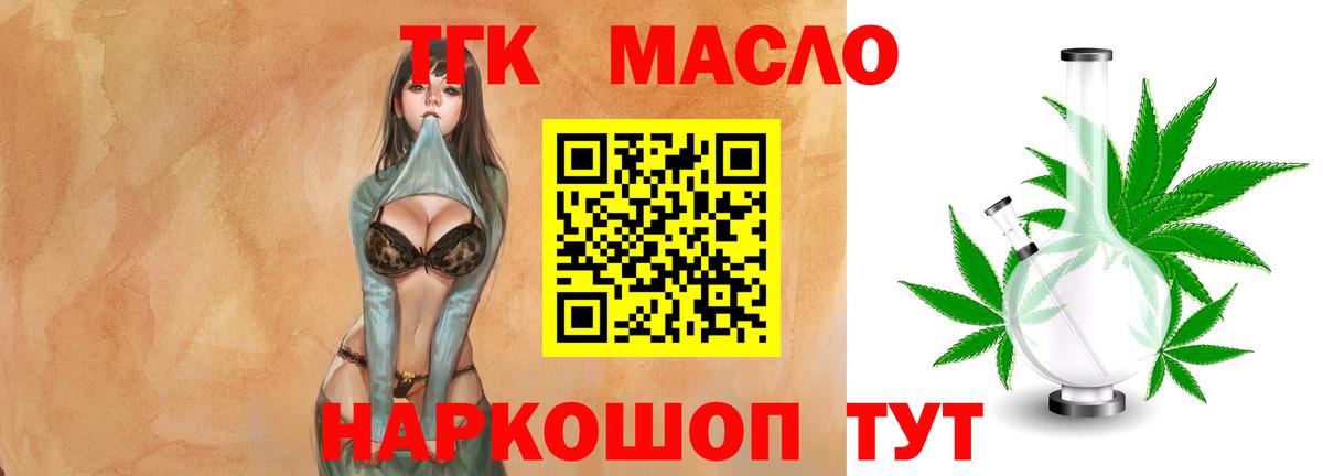 ТГК гашишное масло Воскресенск