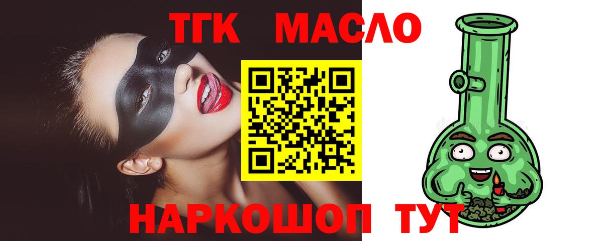 Воскресенск  Дистиллят ТГК жижа  Вход с VPN  ТГК концентрат 